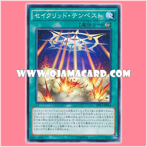 SPRG-JP054 : Constellar Tempest / Sacred Tempest (Common)