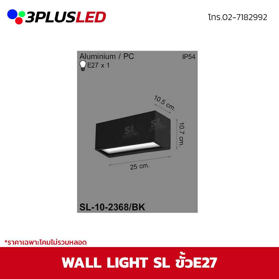 ไฟผนัง LED wall light SL ขั้วE27 (ดำ)