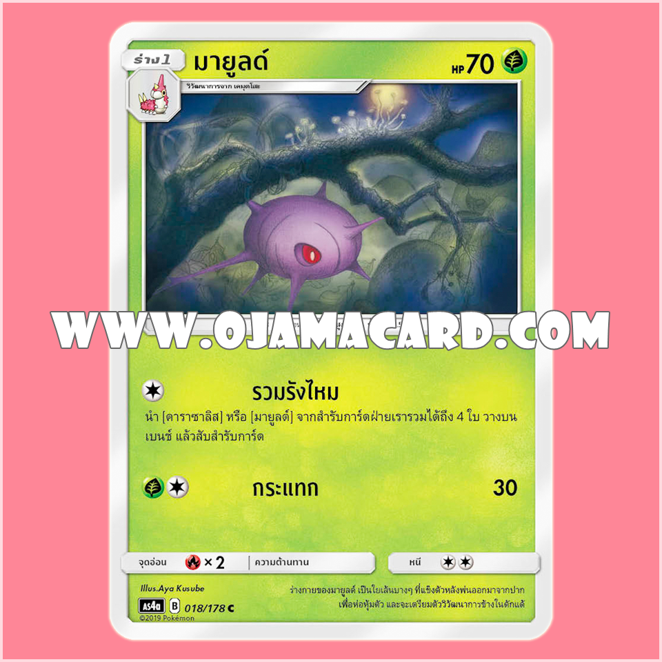 018/178 : มายูลด์ - C [AS4A]