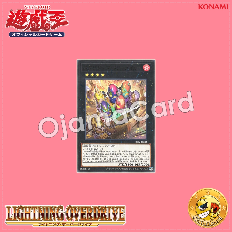 LIOV-JP041 : Springans Merrymaker / Sprigguns Merrymaker (Rare)