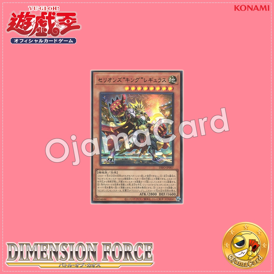 DIFO-JP007 : Therion "King" Regulus / Therions' "King" Regulus (Ultra Rare)