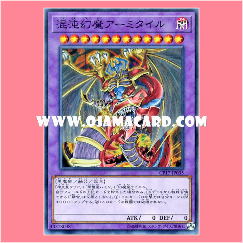 CP17-JP035 : Armityle the Chaos Phantasm / Armityle the Chaos Phantom (Common)