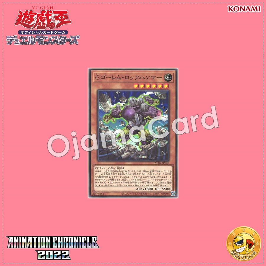 AC02-JP040 : G Golem Rock Hammer (Normal Parallel Rare)