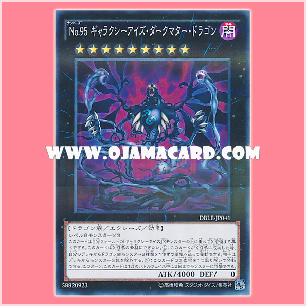 DBLE-JP041 : Number 95: Galaxy-Eyes Dark Matter Dragon / Numbers 95: Galaxy-Eyes Dark Matter Dragon (Normal Parallel Rare)