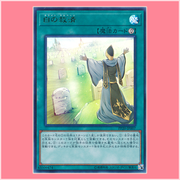 PP20-JP007 : Whitefish Salvage / White Salvage (Ultra Rare)