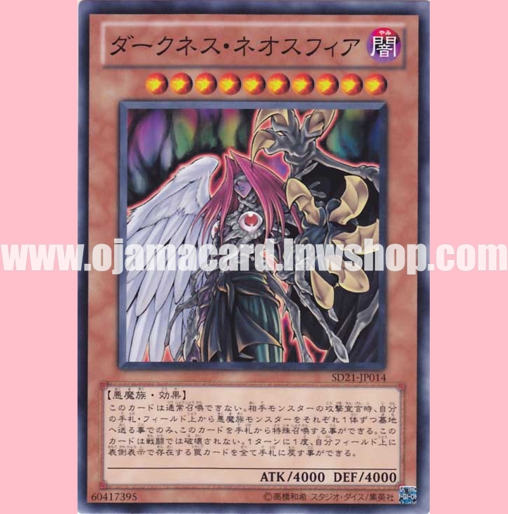 SD21-JP014 : Darkness Neosphere (Common)