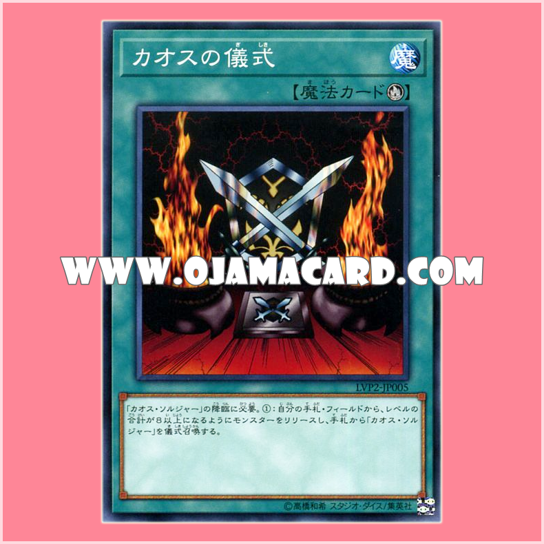 LVP2-JP005 : Black Luster Ritual / Chaos Ritual (Common)