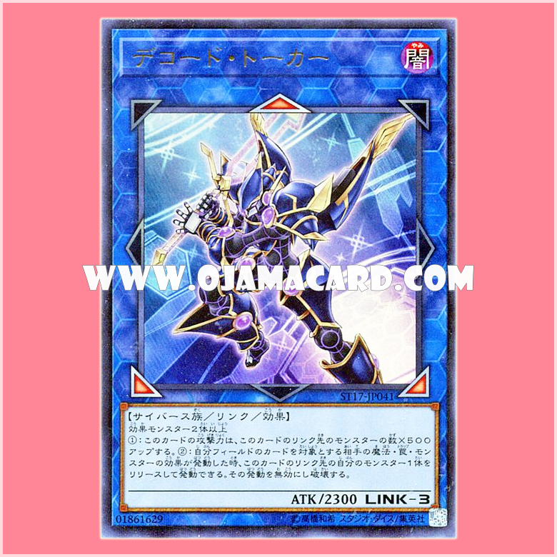 ST17-JP041 : Decode Talker (Ultra Rare)