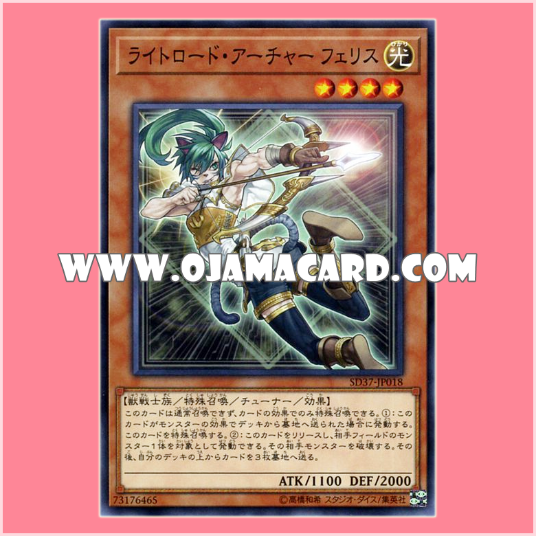 SD37-JP018 : Felis, Lightsworn Archer / Lightroad Archer Felis (Common)「JA」