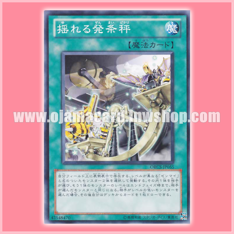 ORCS-JP055 : Weights & Zenmaisures (Common)