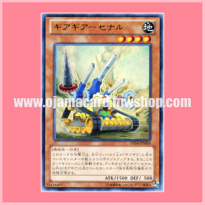 DS14-JPM04 : Geargiarsenal (Ultra Rare)