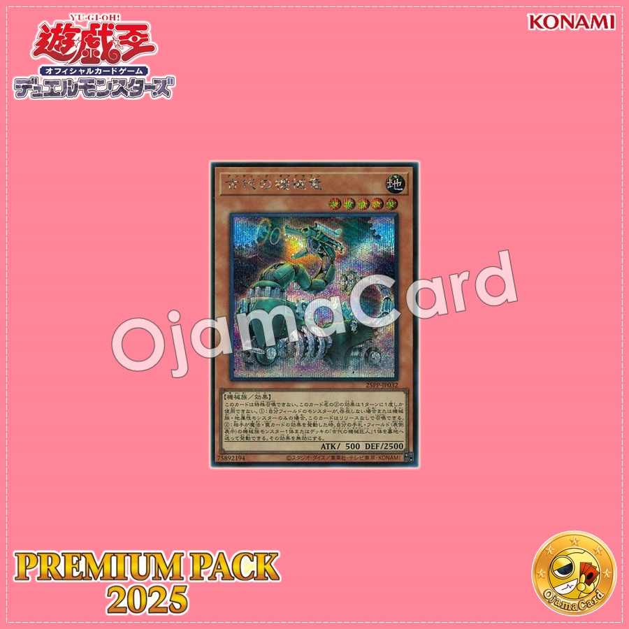 25PP-JP032 : Ancient Gear Dragon / Ancient Machine Dragon (Secret Rare)