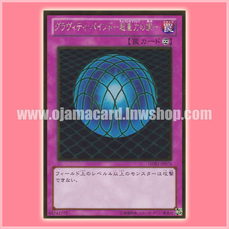 GDB1-JP076 : Enermy Controller / Gravity Bind - Super-Gravity Net (Gold Rare)