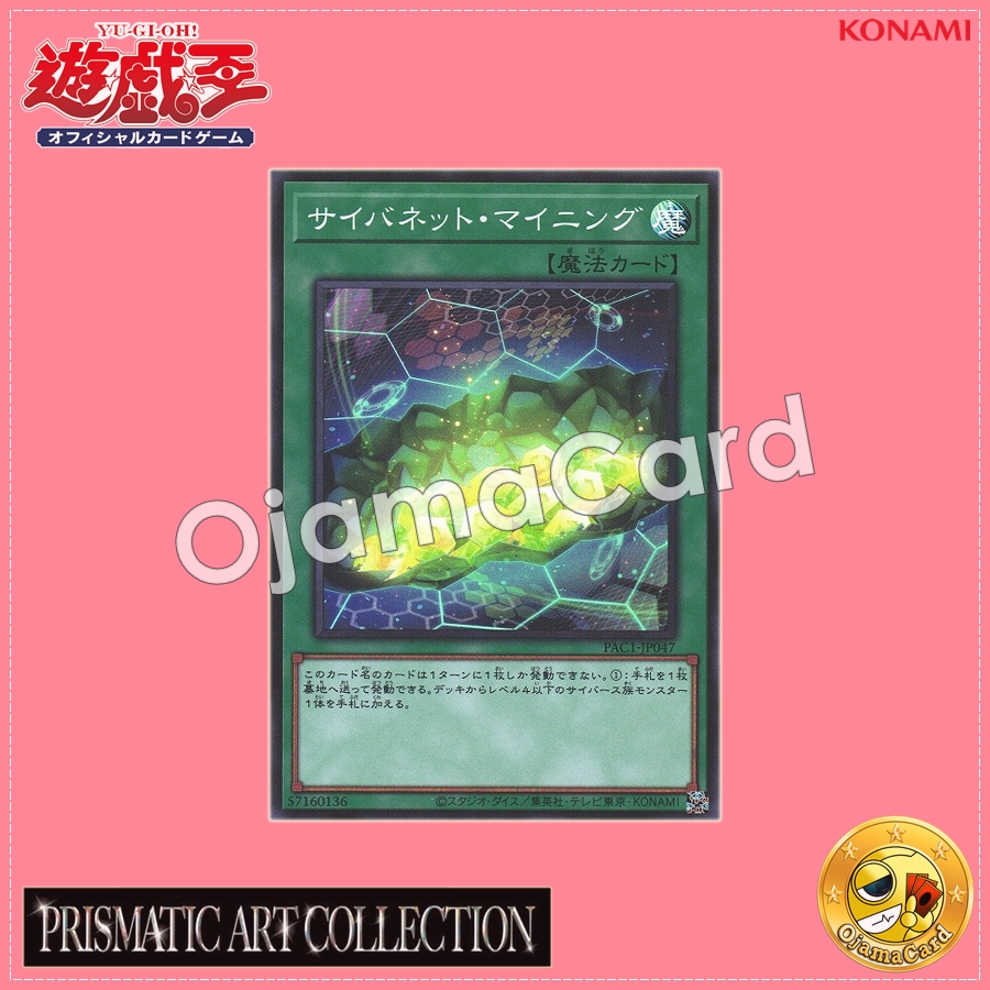 PAC1-JP047 : Cynet Mining / Cybenet Mining (Super Rare)