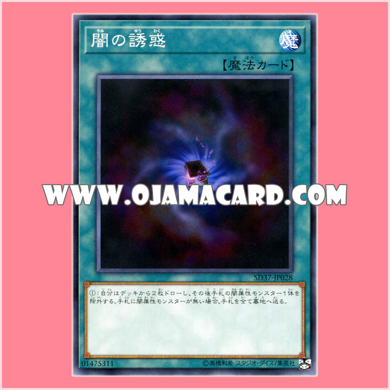 SD37-JP028 : Allure of Darkness (Common)「JA」