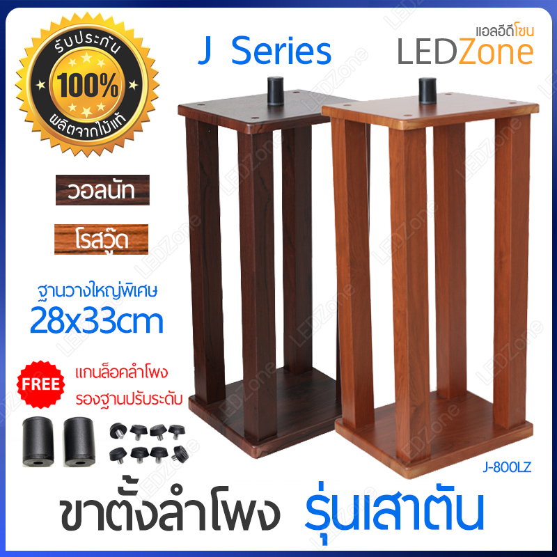 ขาตั้งลำโพงลายไม้ ไม้ MDF รุ่นเสาตัน ฐานใหญ่พิเศษ 28*33cm 60-70 cm ตัวรองปรับระดับ + แกนล็อคลำโพง