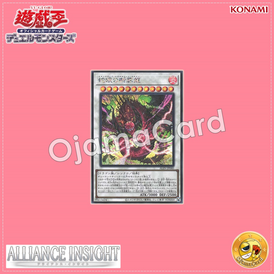 ALIN-JP040 : Snake-Eyes Vengeance Dragon / Snake-Eyes Sin Adjudicator Dragon (Secret Rare)