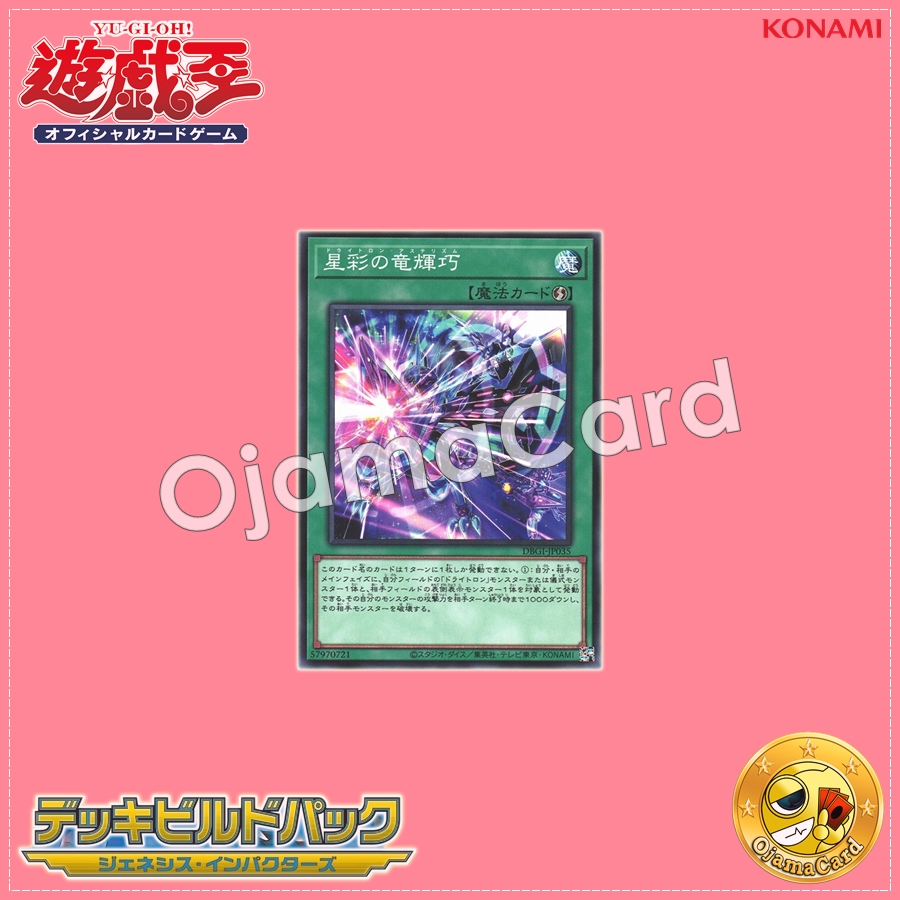 DBGI-JP035 : Drytron Asterism / Asterism Draconic Bright Machine (Common)