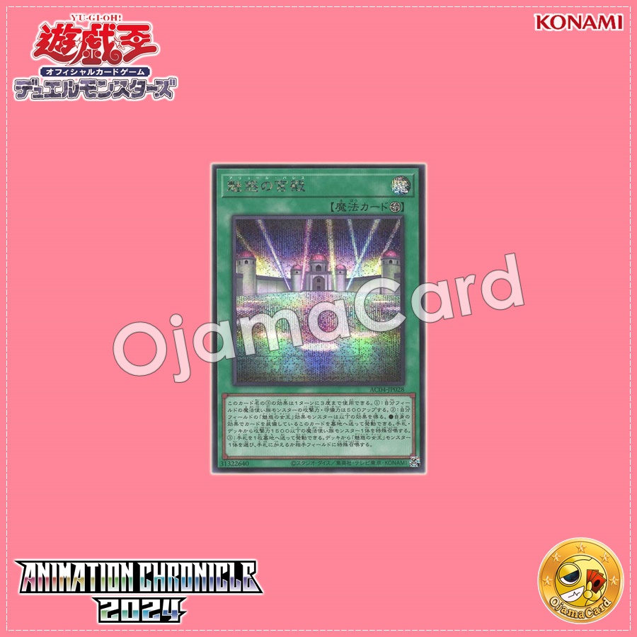 AC04-JP028 : Allure Palace (Secret Rare)