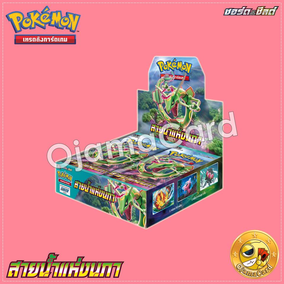 Pokémon TCG Sword & Shied (ซอร์ด & ชิลด์) — สายน้ำแห่งนภา (Blue Sky Stream) [S7RT]「1 Box」