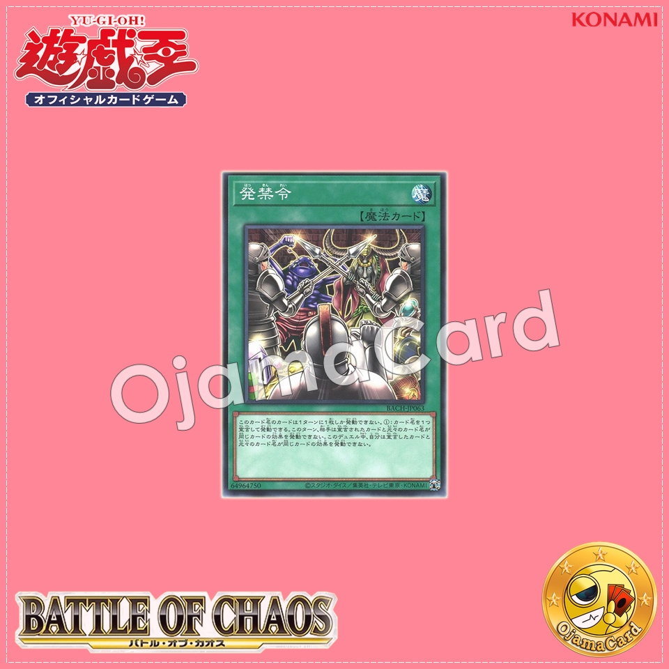 BACH-JP063 : Sales Ban (Common)