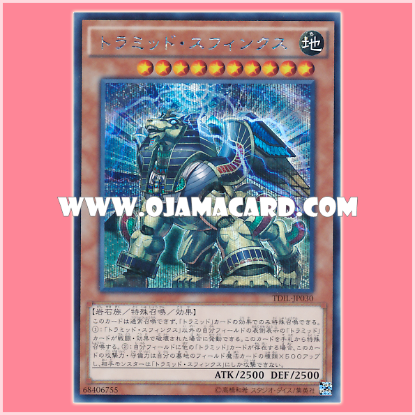 TDIL-JP030 : Tramid Sphinx (Secret Rare)