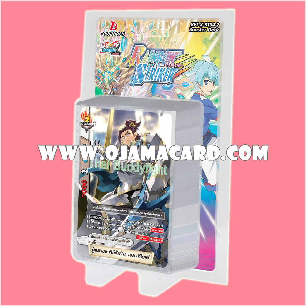X Booster Set 4 : Rainbow Striker (BFT-X-BT04-2) ภาค 4 ชุดที่ 10