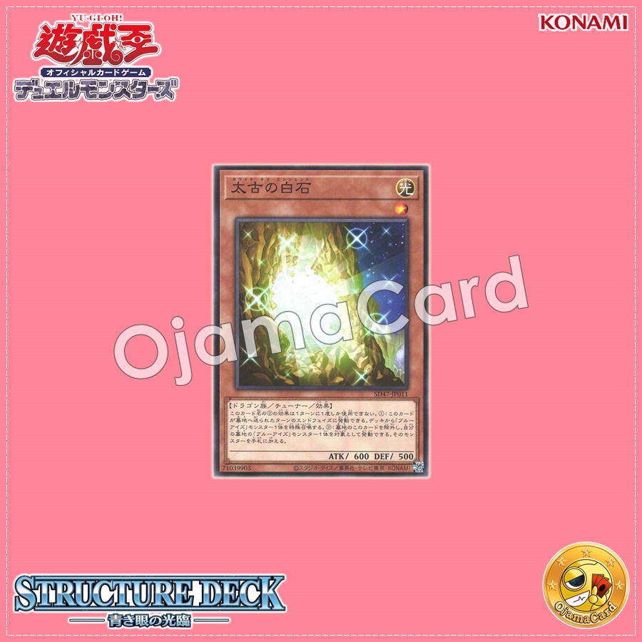 SD47-JP011 : The White Stone of Ancients / White of Ancient (Common)