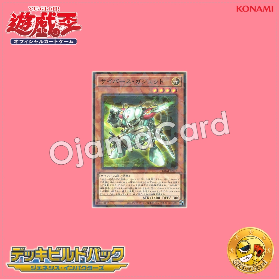 DBGI-JP037 : Cyberse Gadget (Normal Parallel Rare)