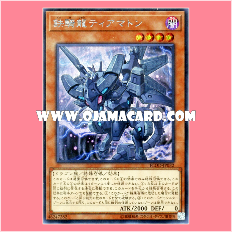 FLOD-JP032 : Iron Dragon Tiamaton / Iron Cavalry Dragon Tiamaton (Secret Rare)