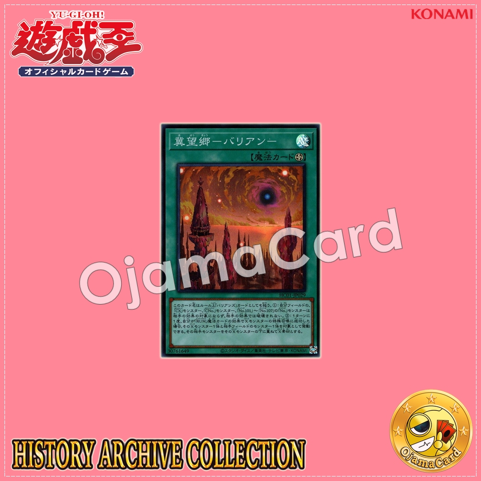 HC01-JP029 : Bariantopia / Land of Hope - Barian - (Super Rare)