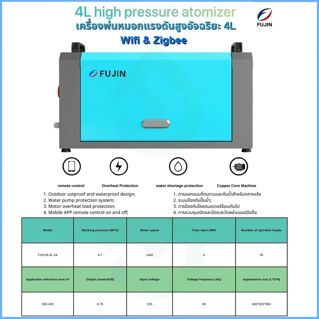 เครื่องพ่นหมอกแรงดันสูงอัจฉริยะ 4 ลิตร รุ่น FJGYB-4L-24 (Wifi/Zigbee) ชุดตู้พ่นหมอก