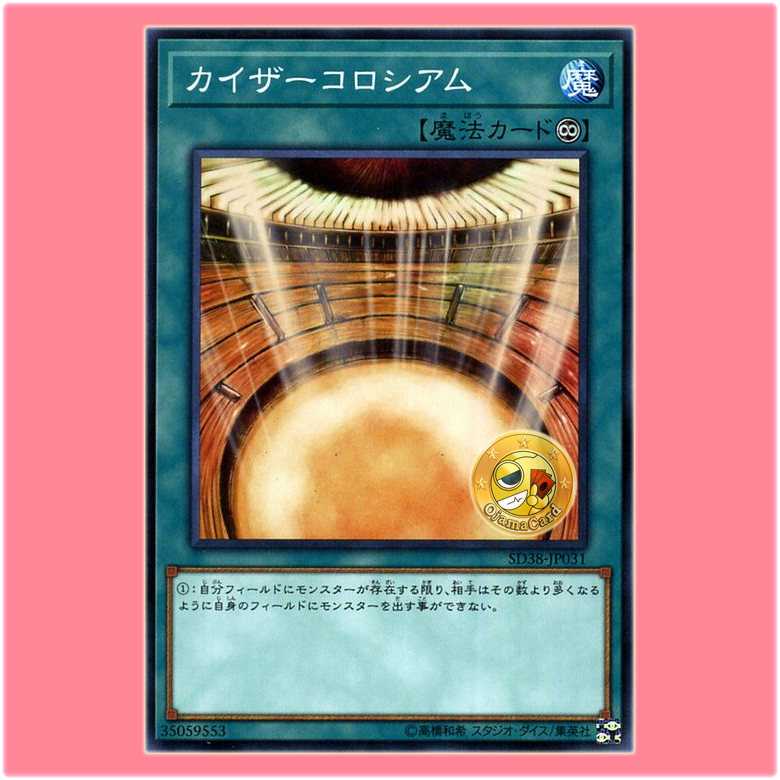SD38-JP031 : Kaiser Colosseum (Common)