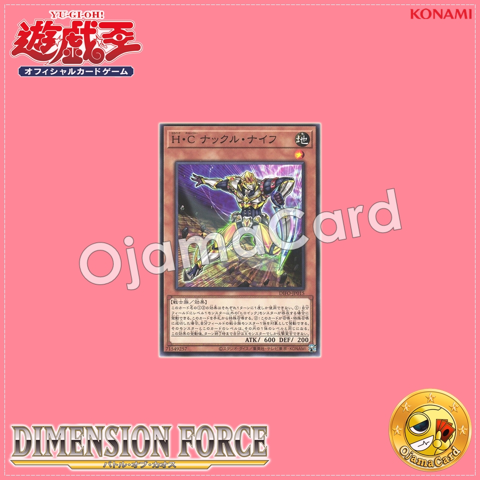 DIFO-JP015 : Heroic Challenger - Knuckle Knife (Common)