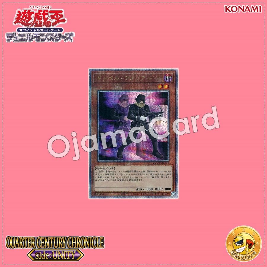 QCCU-JP043 : Doppelwarrior (Quarter Century Secret Rare)