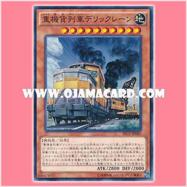SECE-JP085 : Heavy Freight Train Derricrane (Common)