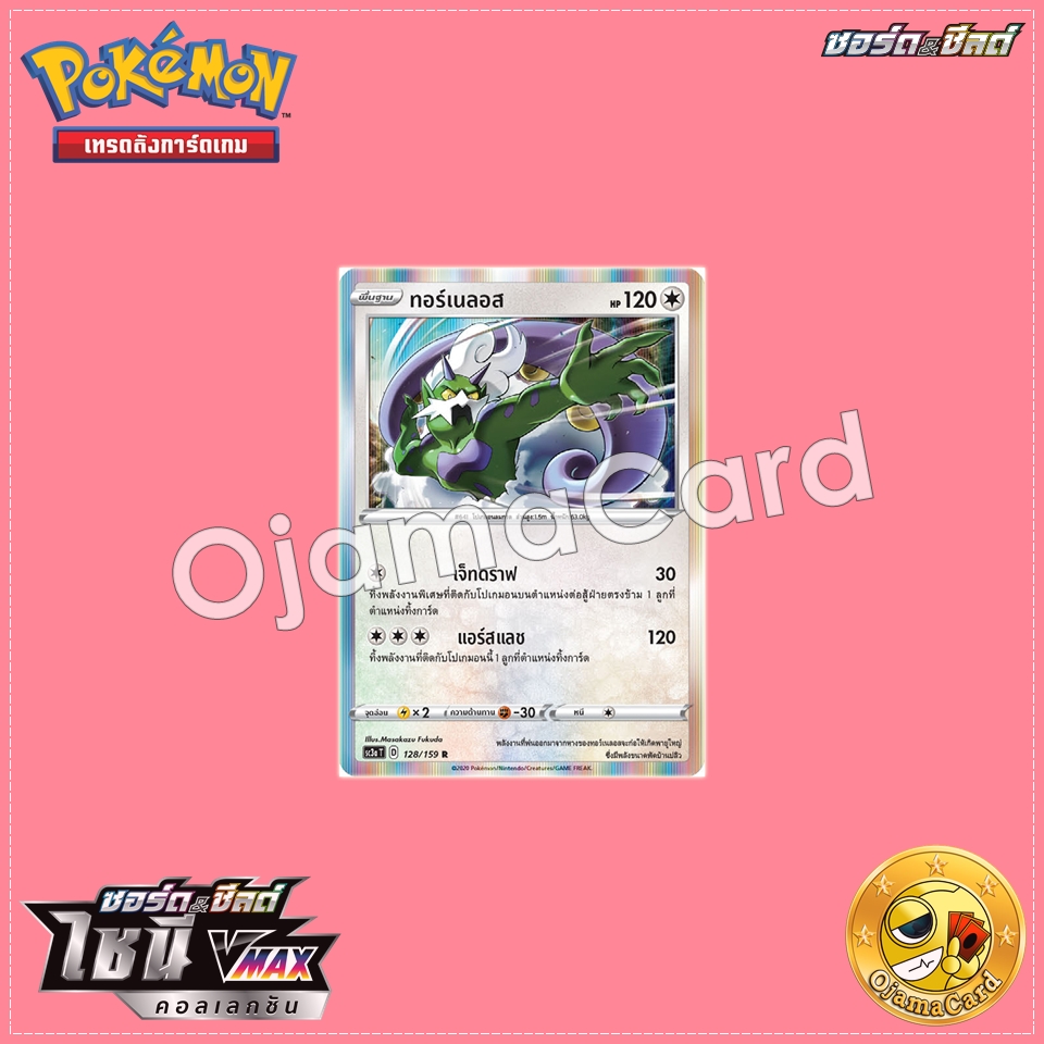 128/159 : ทอร์เนลอส - R「SC3AT」