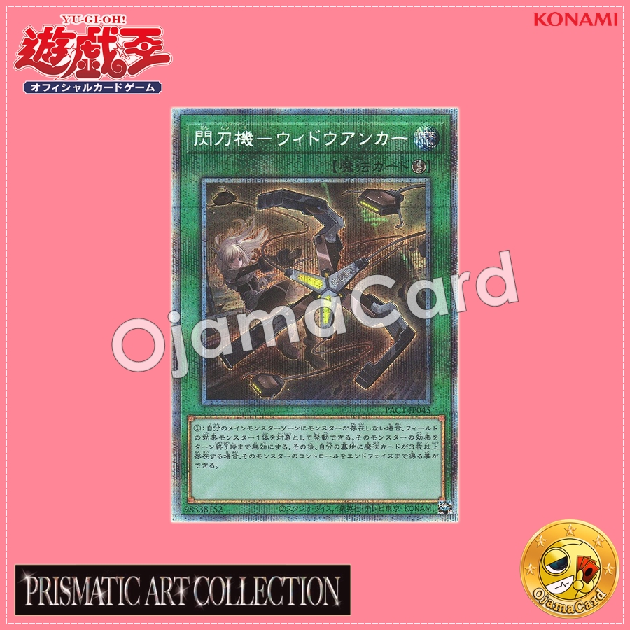 PAC1-JP045 : Sky Striker Mecha - Widow Anchor / Flash Sword Mecha - Widow Anchor (Prismatic Secret Rare)