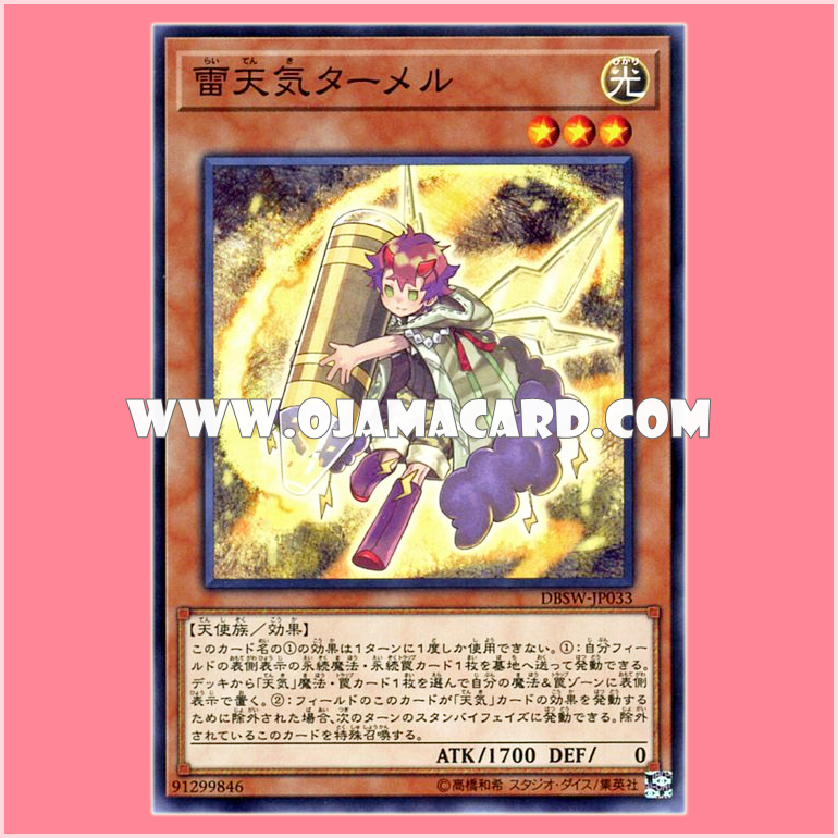 DBSW-JP033 : Thunder Weathery Turmer (Common)