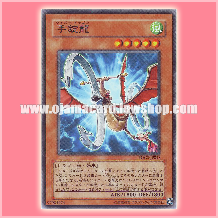 TDGS-JP013 : Handcuffs Dragon / Wapper Dragon (Rare)