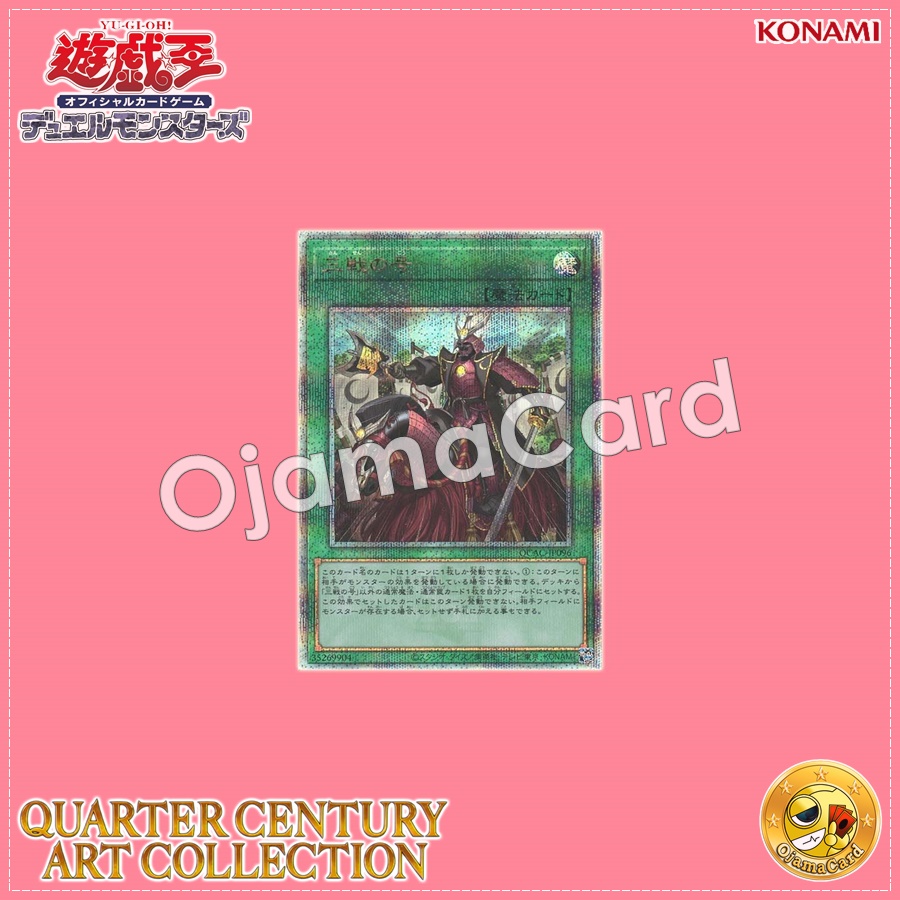 QCAC-JP096 : Triple Tactics Thrust / Triple Tactics (Quarter Century Secret Rare)