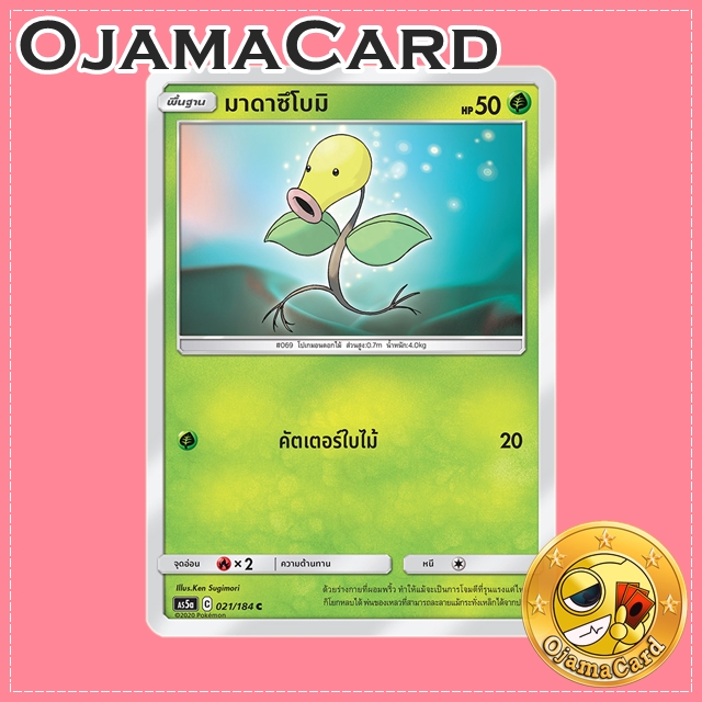 021/184 : มาดาซึโบมิ - C [AS5A]