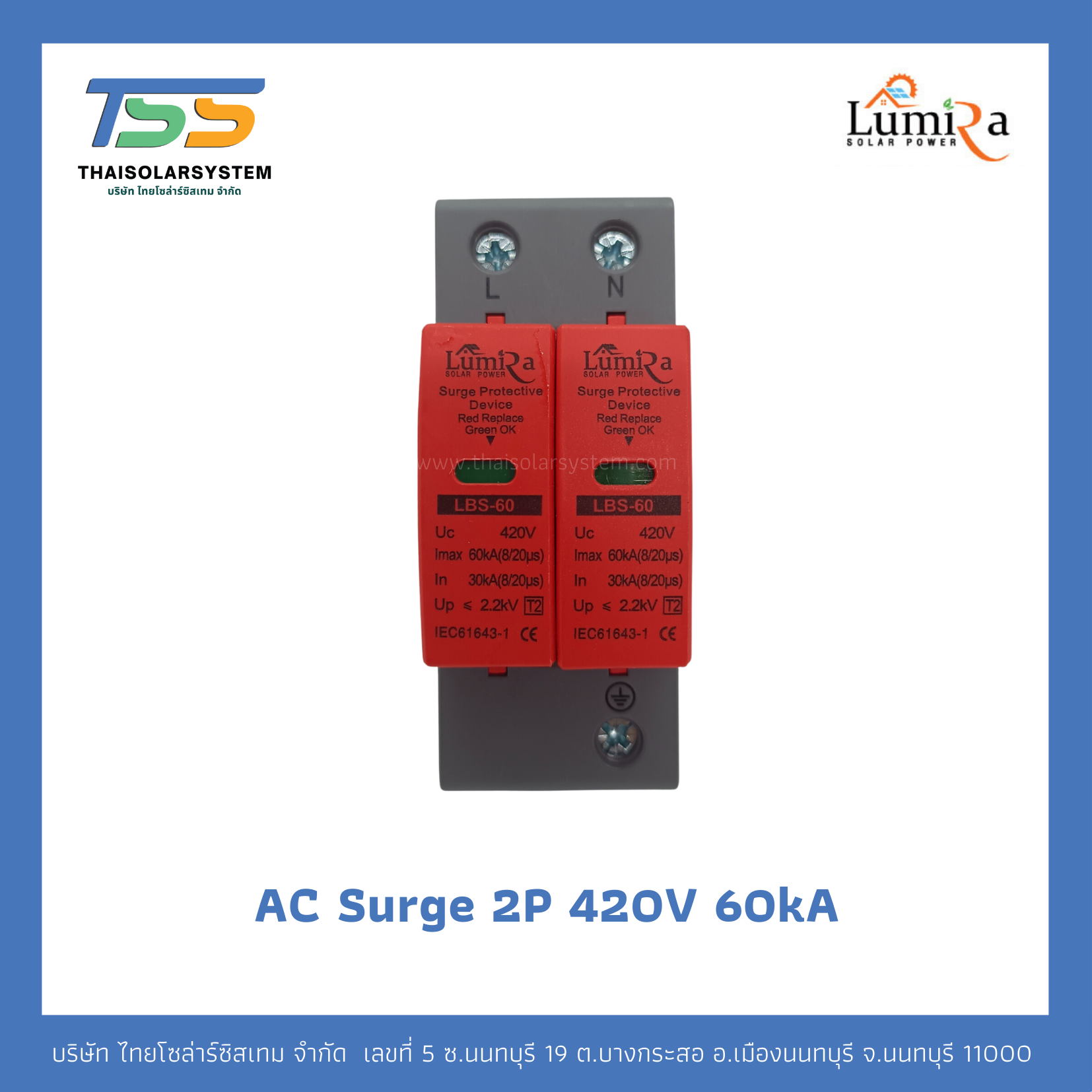 Lumira AC Surge 2P 420V อุปกรณ์ป้องกันฟ้าผ่า