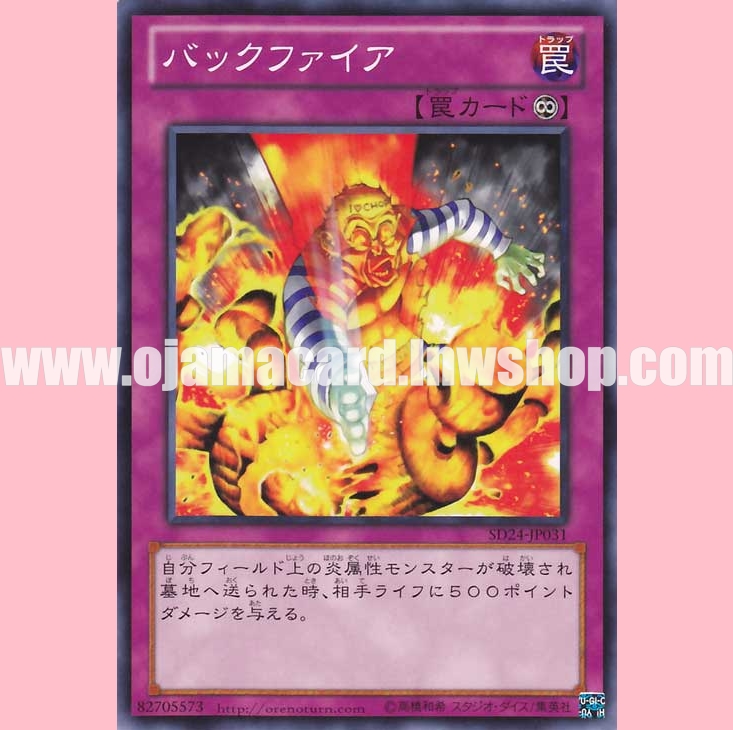 SD24-JP031 : Backfire (Common)