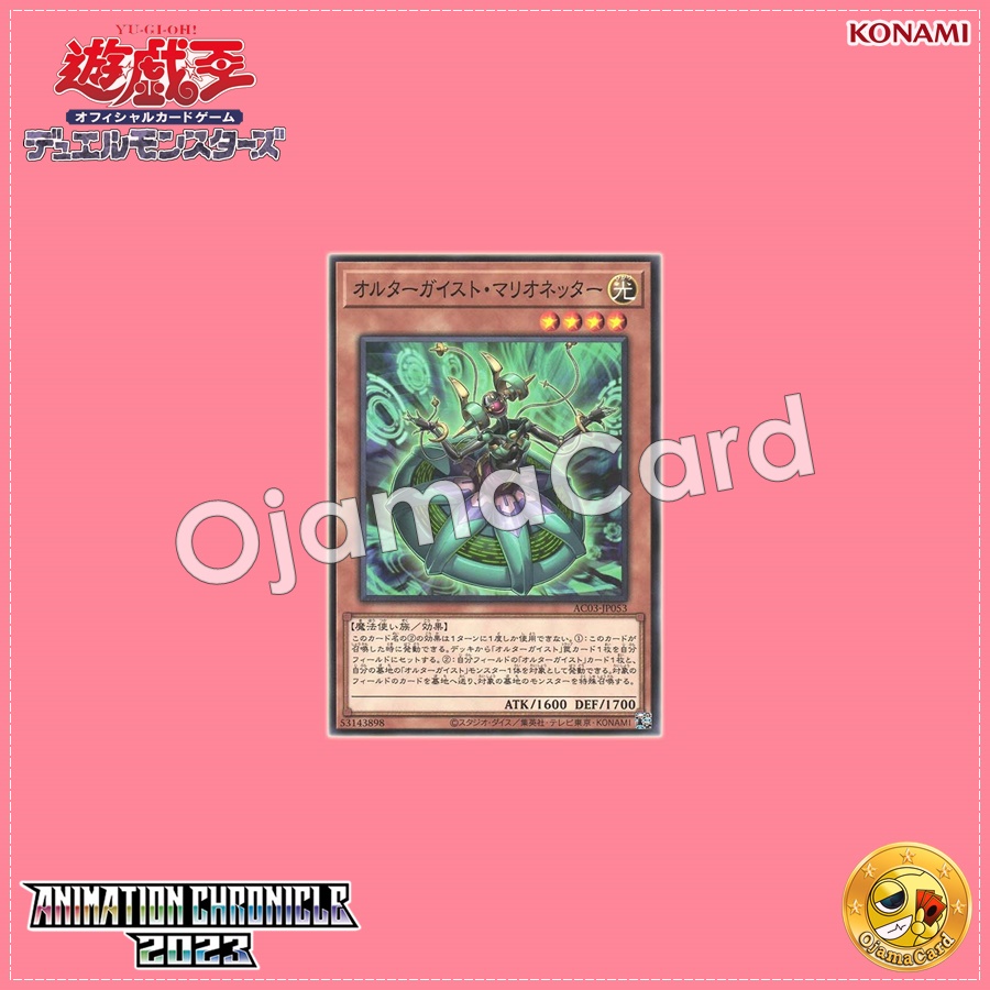 AC03-JP053 : Altergeist Marionetter (Common)