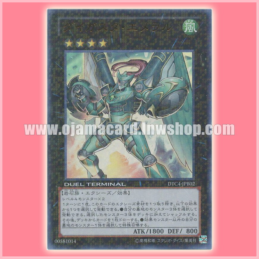 DTC4-JPB02 : Daigusto Emeral / Daigusta Emeral (Duel Terminal Ultra Parallel Rare)