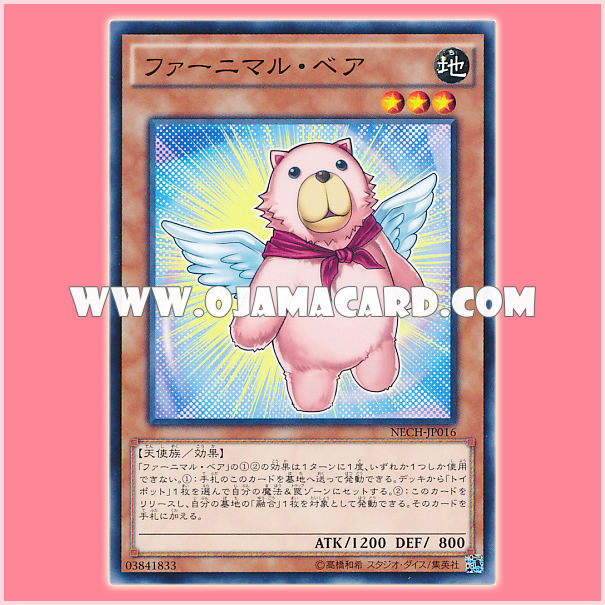 NECH-JP016 : Furnimal Bear (Common)