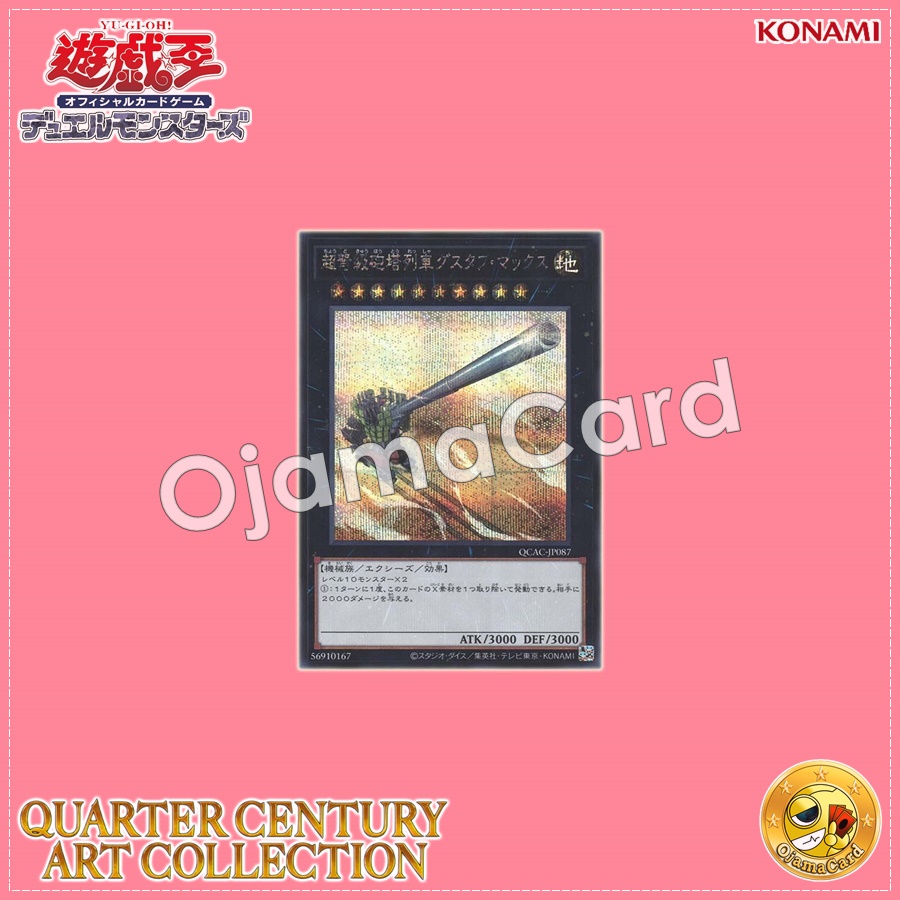 QCAC-JP087 : Superdreadnought Rail Cannon Gustav Max / Superdreadnought Gun Turret Train Gustav Max (Secret Rare)