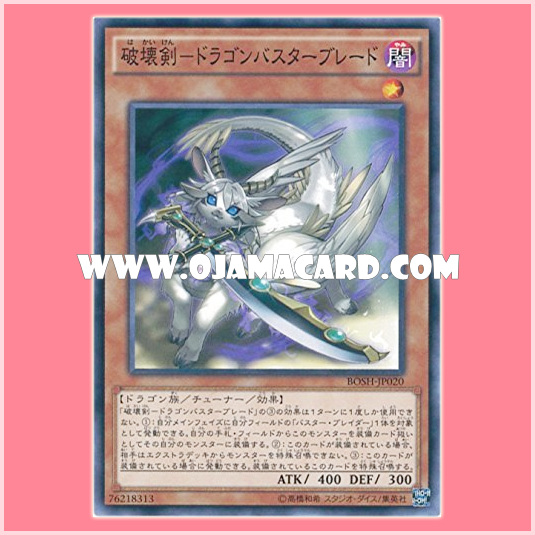 BOSH-JP020 : Destruction Sword - Dragon Buster Blade (Common)