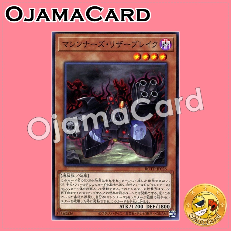 ROTD-JP026 : Machina Reserbreak / Machiners Reserbreak (Common)